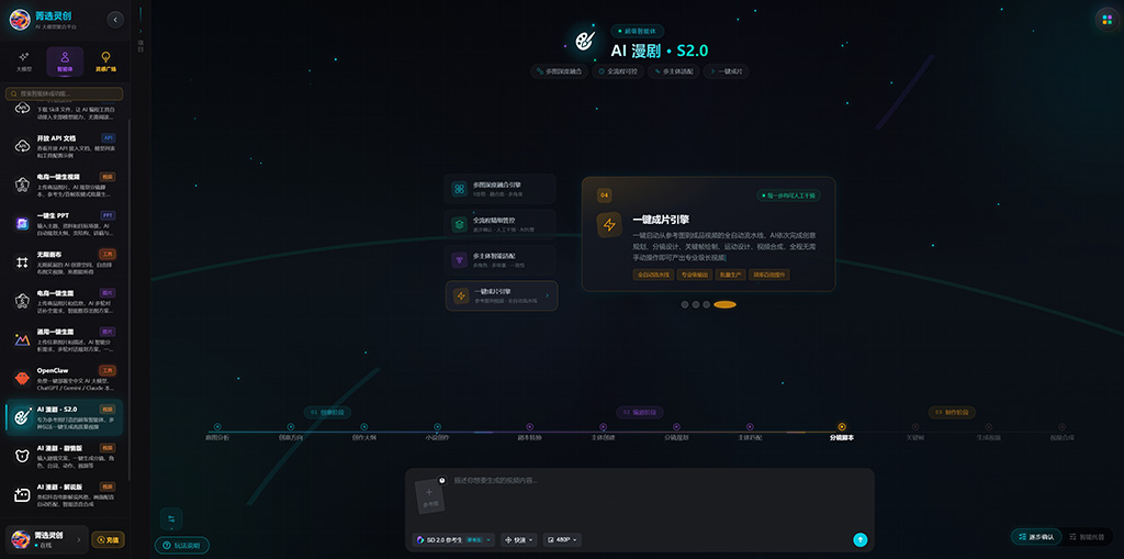 AI漫剧分镜生成实景